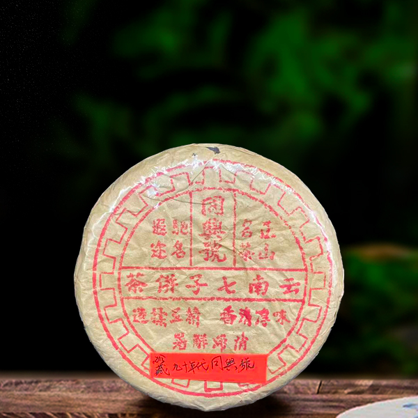 90年代同兴号357g生茶