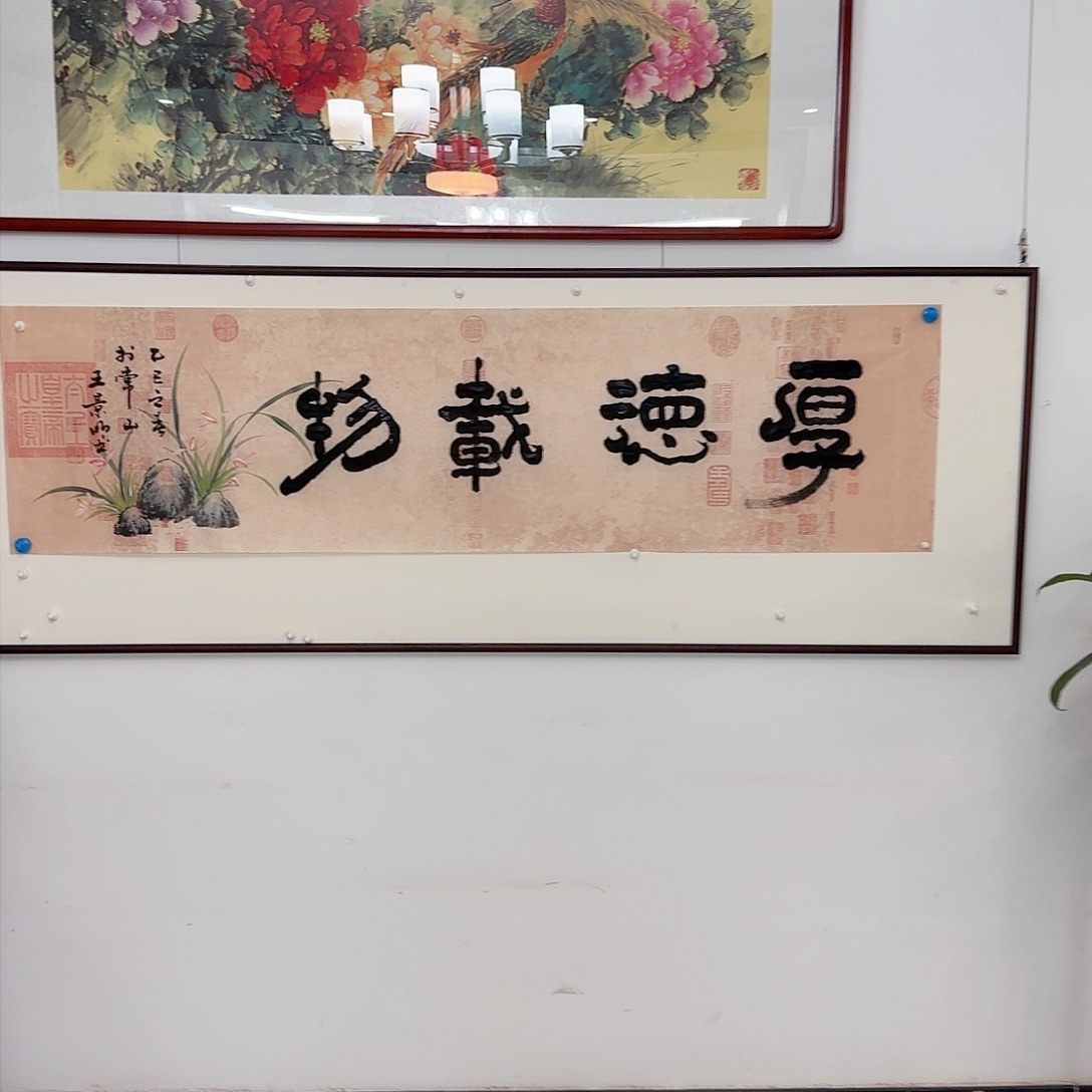 书法王教授书法精品