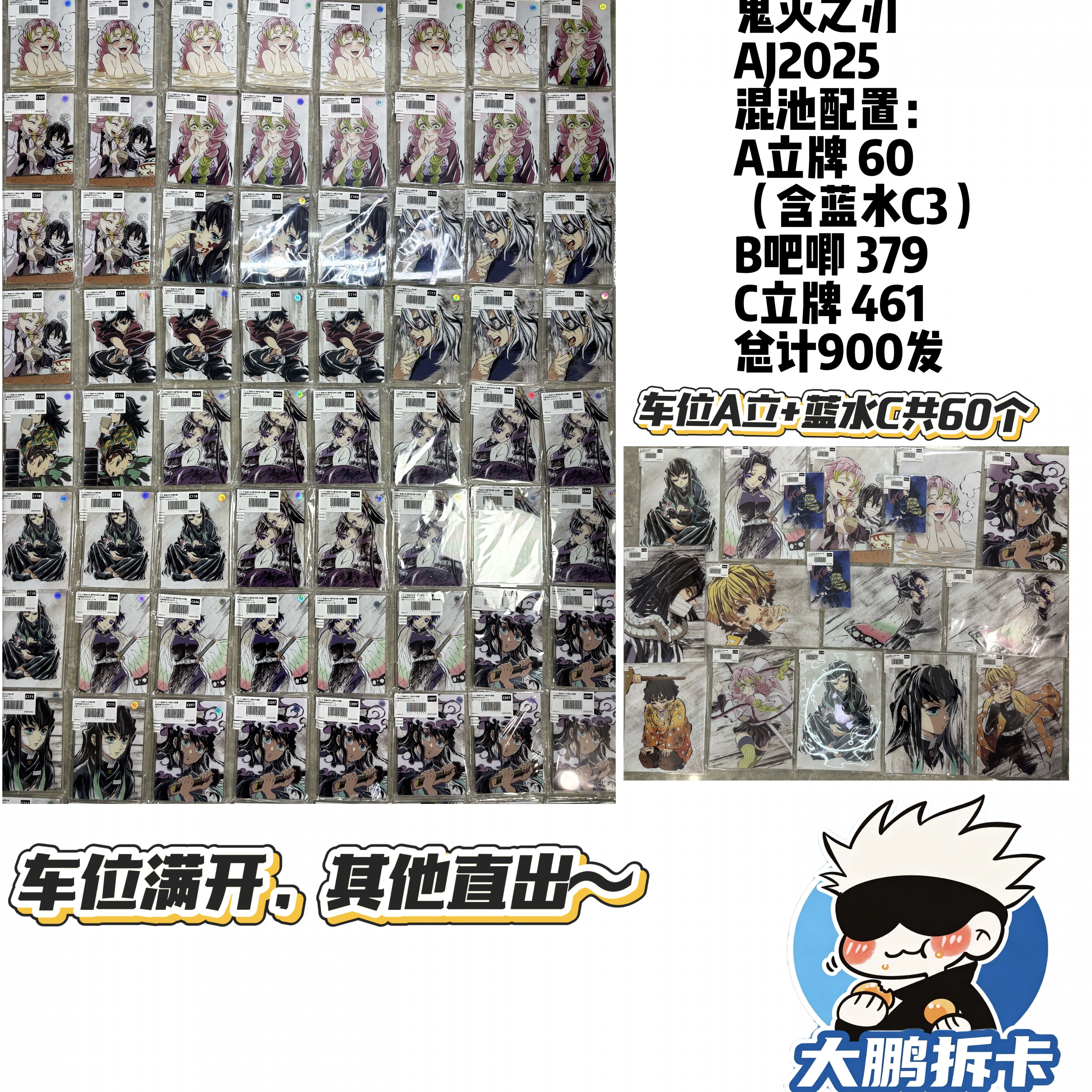 【鬼灭之刃】鬼灭之刃AJ2025系列烫A混池 吧唧 立牌等 盲盒代拆