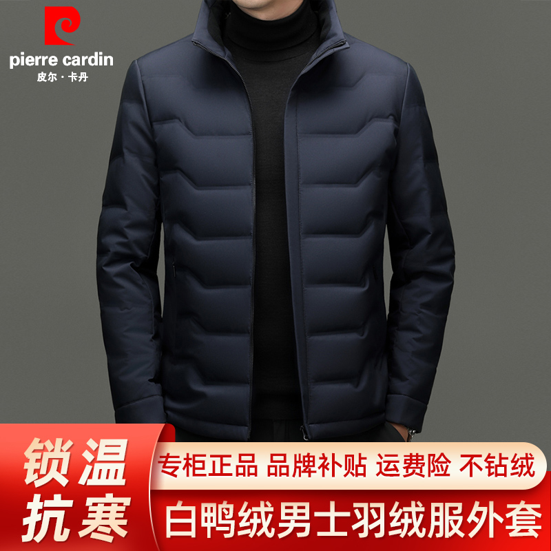 【白鸭绒+不钻绒】皮尔卡丹冬季羽绒服男士宽松外套立领夹克90绒