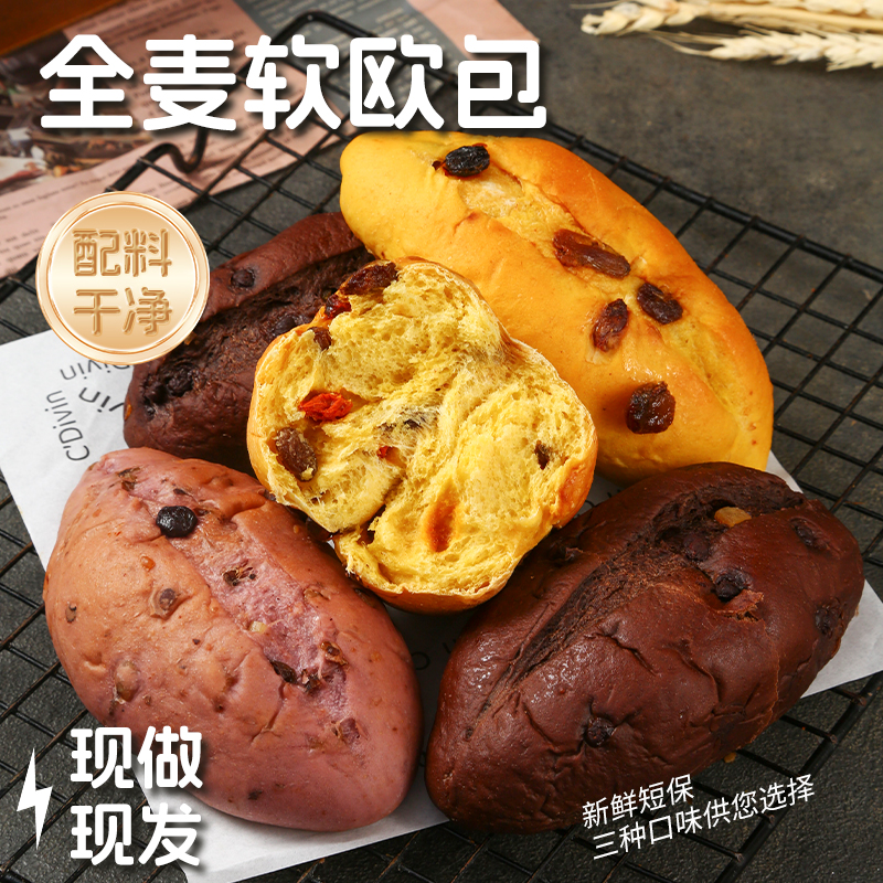 法式乡村全麦软欧包【配料干净15天短保】80克/个核桃蓝莓坚果粗粮