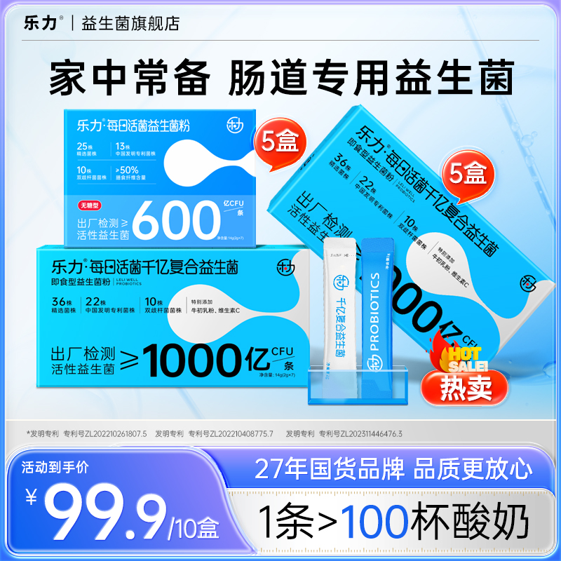 【5盒千亿+5盒600亿】乐力高活性益生菌儿童成人肠道益生菌双歧杆菌