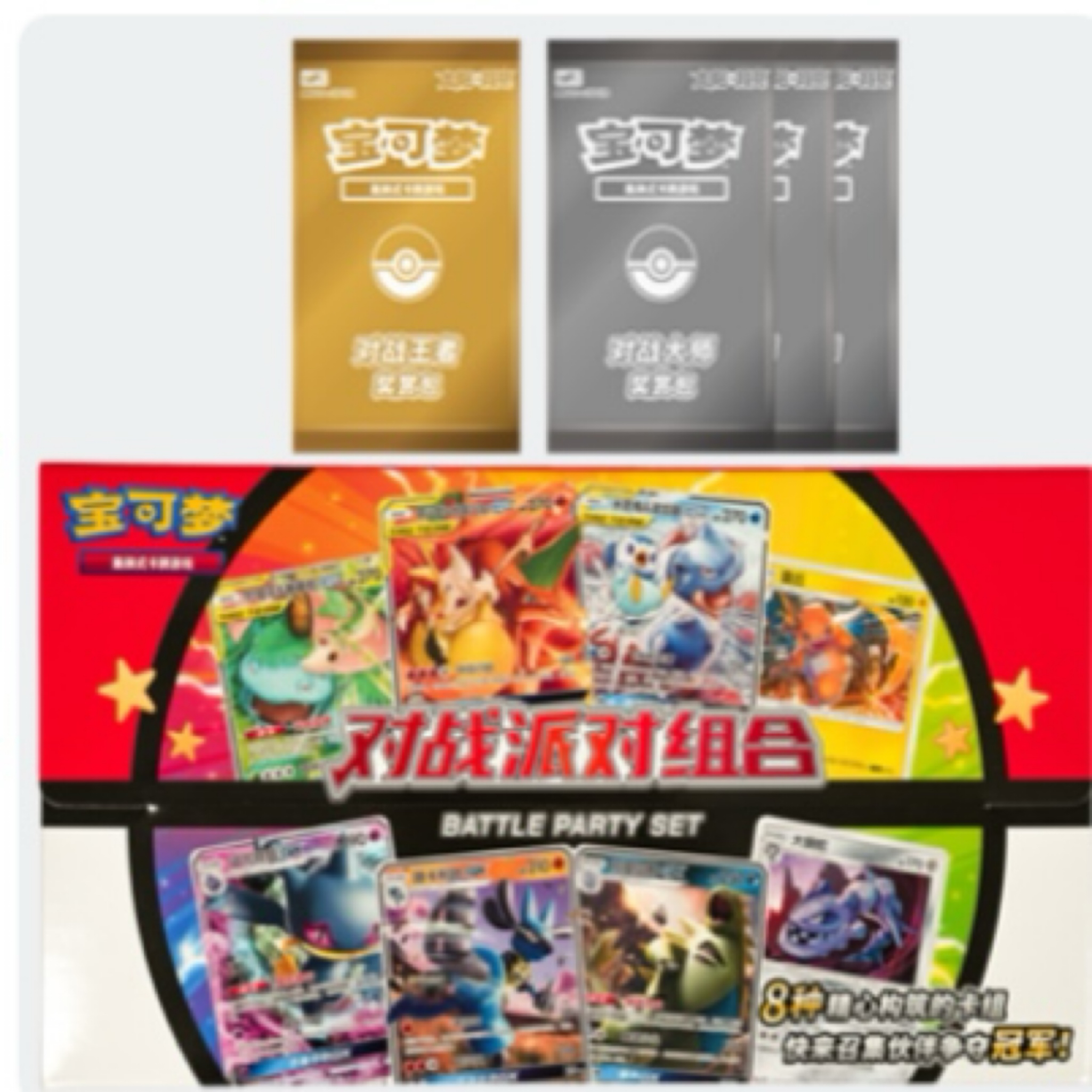 【对战派对】宝可梦PTCG简中快点拆卡对战派对