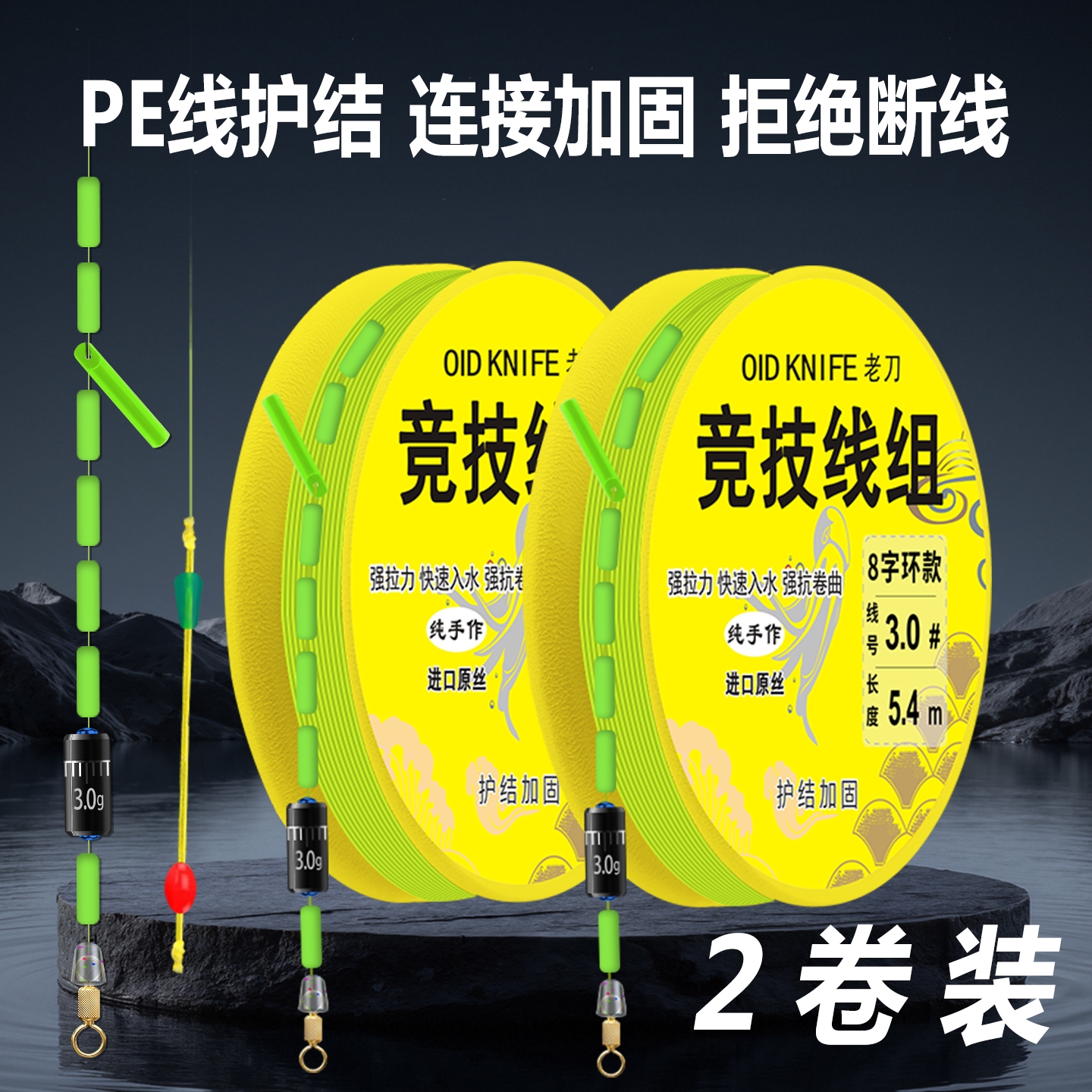 老刀钓鱼线组（1.5#4.5米，2.0#4.5米，3.0#4.5米，3.0#5.4米）