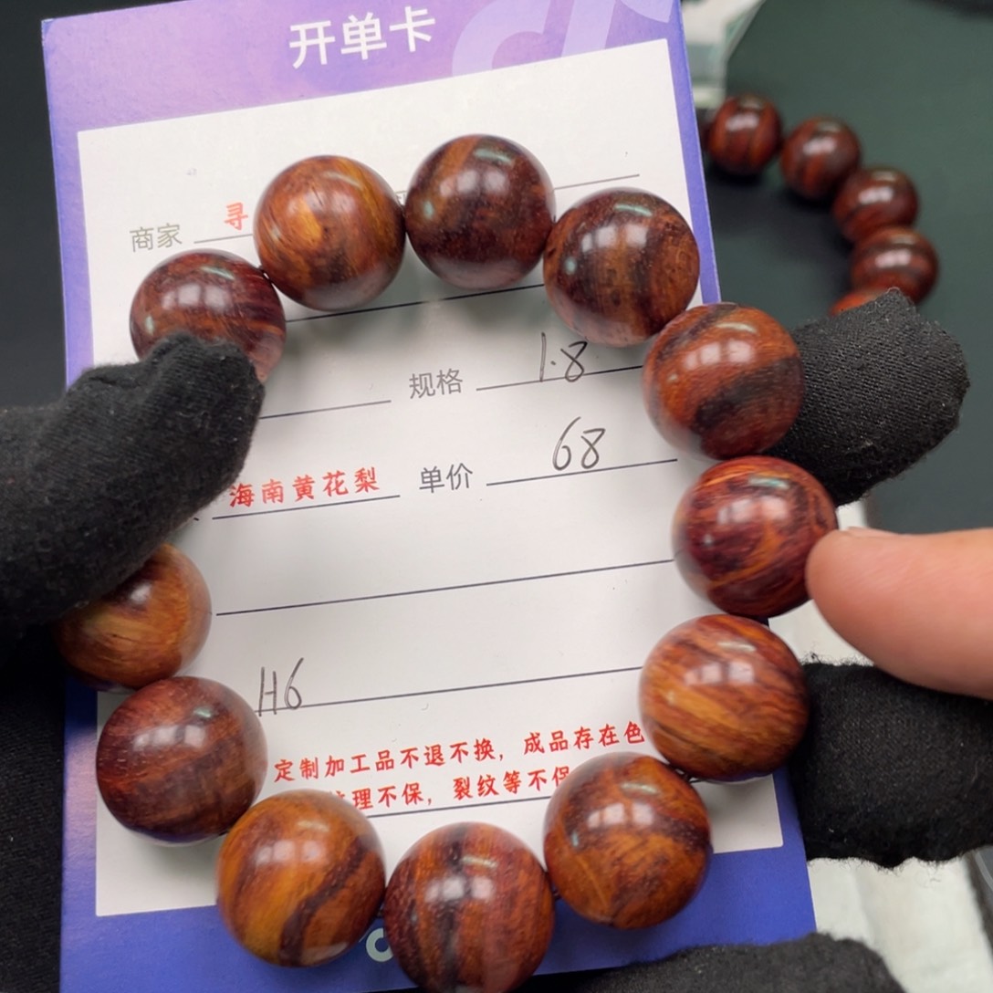 黄花梨/降香黄檀手串H6