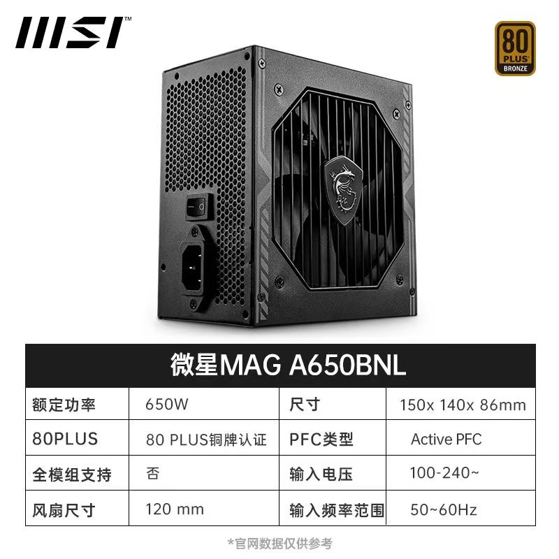 MSI/微星A650BNL 电脑电源台式650W铜牌直出电源白色