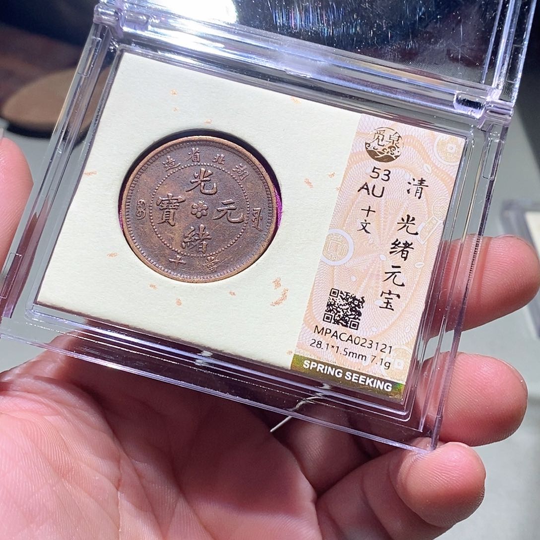 铜觅泉评级古钱币一枚 周浩