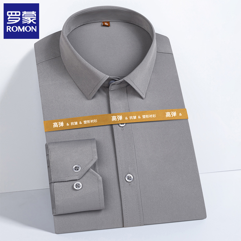 【商务休闲】罗蒙男士春秋长袖纯色衬衫弹力职业短袖修身正装衬衣