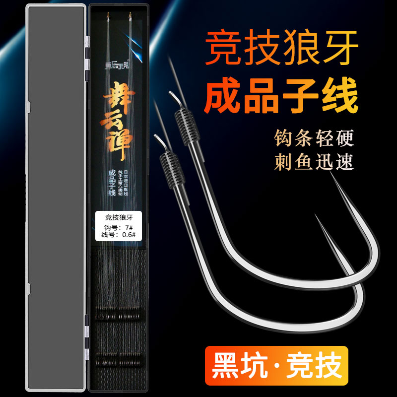 鱼乐无限成品子线双钩竞技专用狼牙金海夕鱼钩网红钓鱼野钓装备