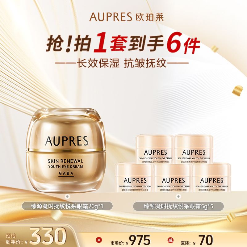 欧珀莱臻源凝时抚纹悦采眼霜20g滋润长保湿紧致-dr