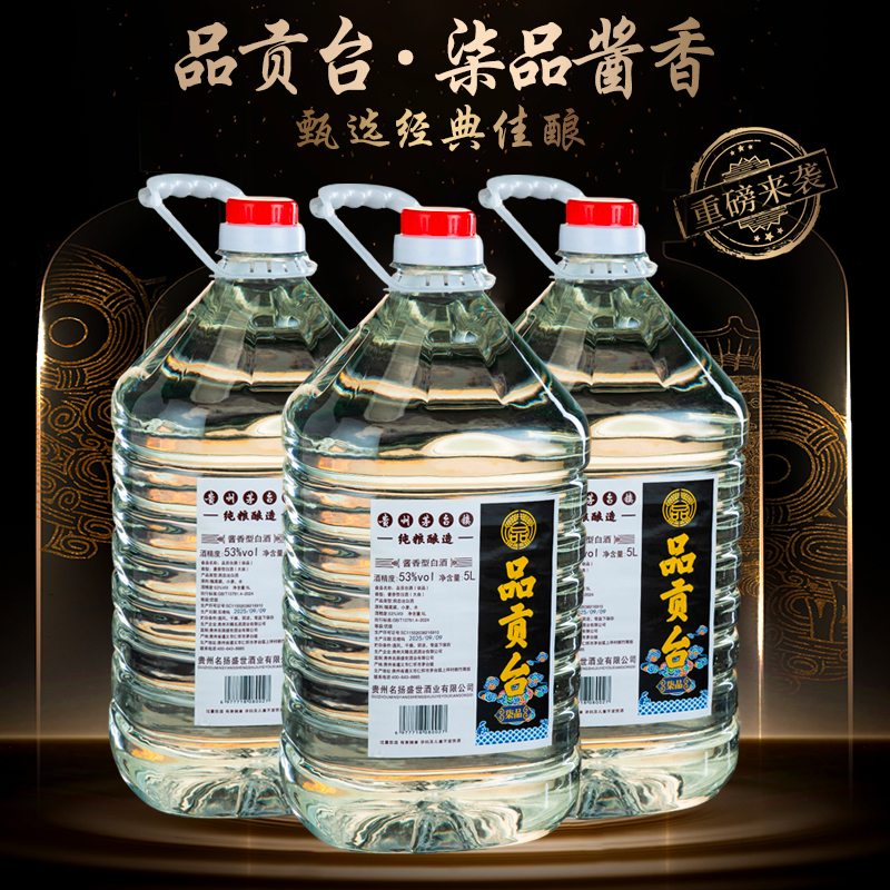 品贡台柒品茅台镇纯粮坤沙酱香口粮酒泡酒53度5000ml53%Vol5L/桶