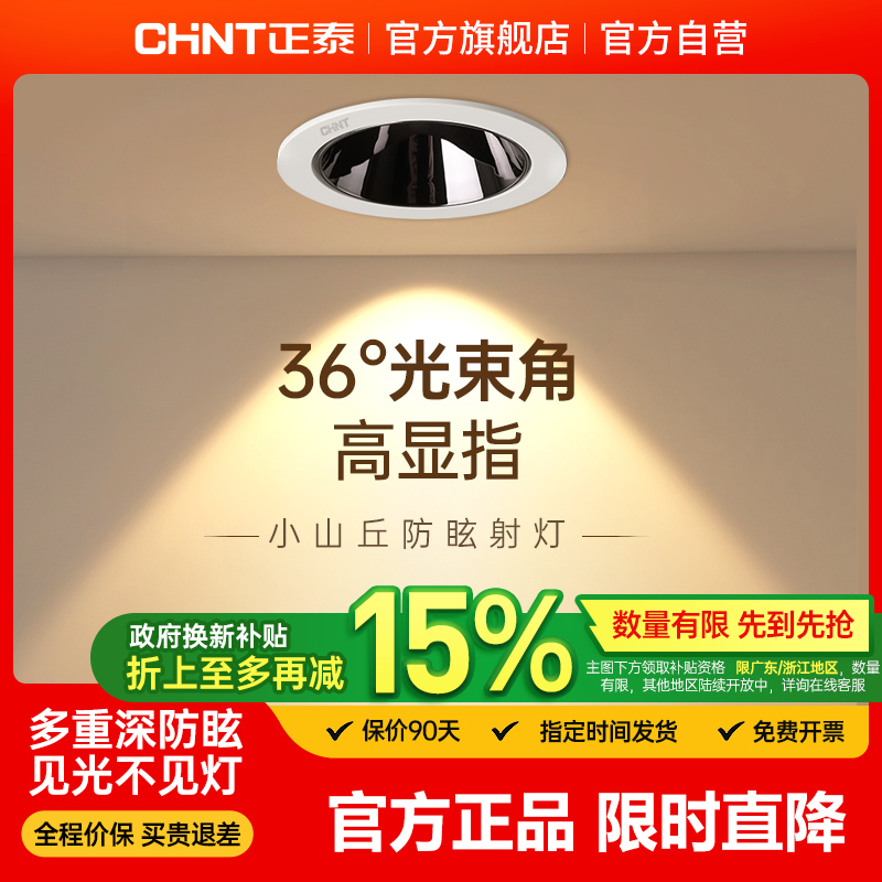 【官方正品】正泰小山丘防眩护眼嵌入式射灯超薄窄边客厅led射灯