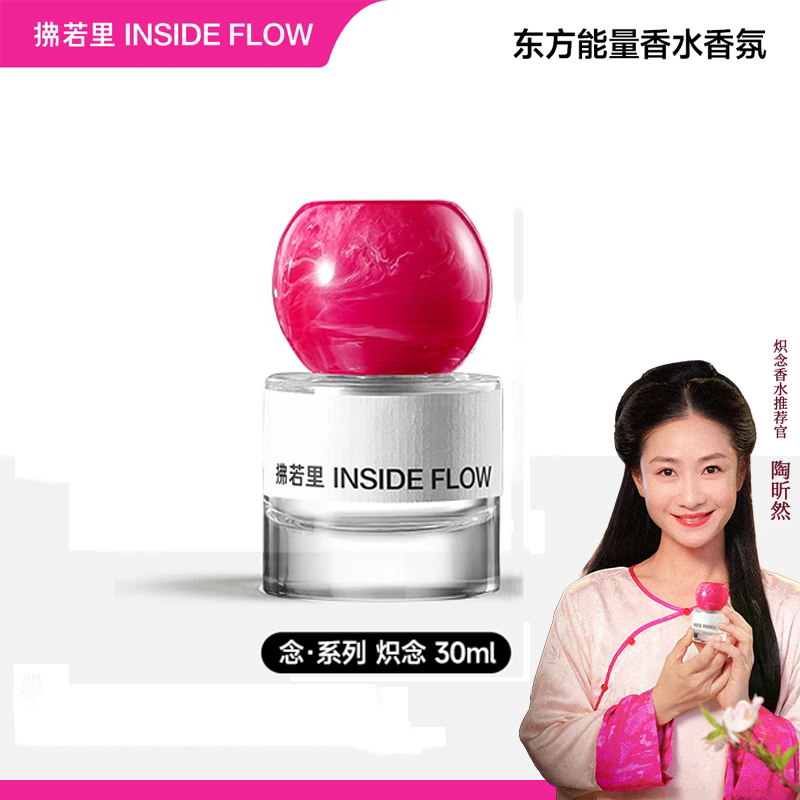 【陶昕然同款依兰香】拂若里炽念蛮念女士香水持久留香清新30ml