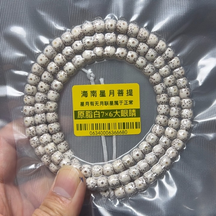 星月菩提手串原生态7×6老型0634号