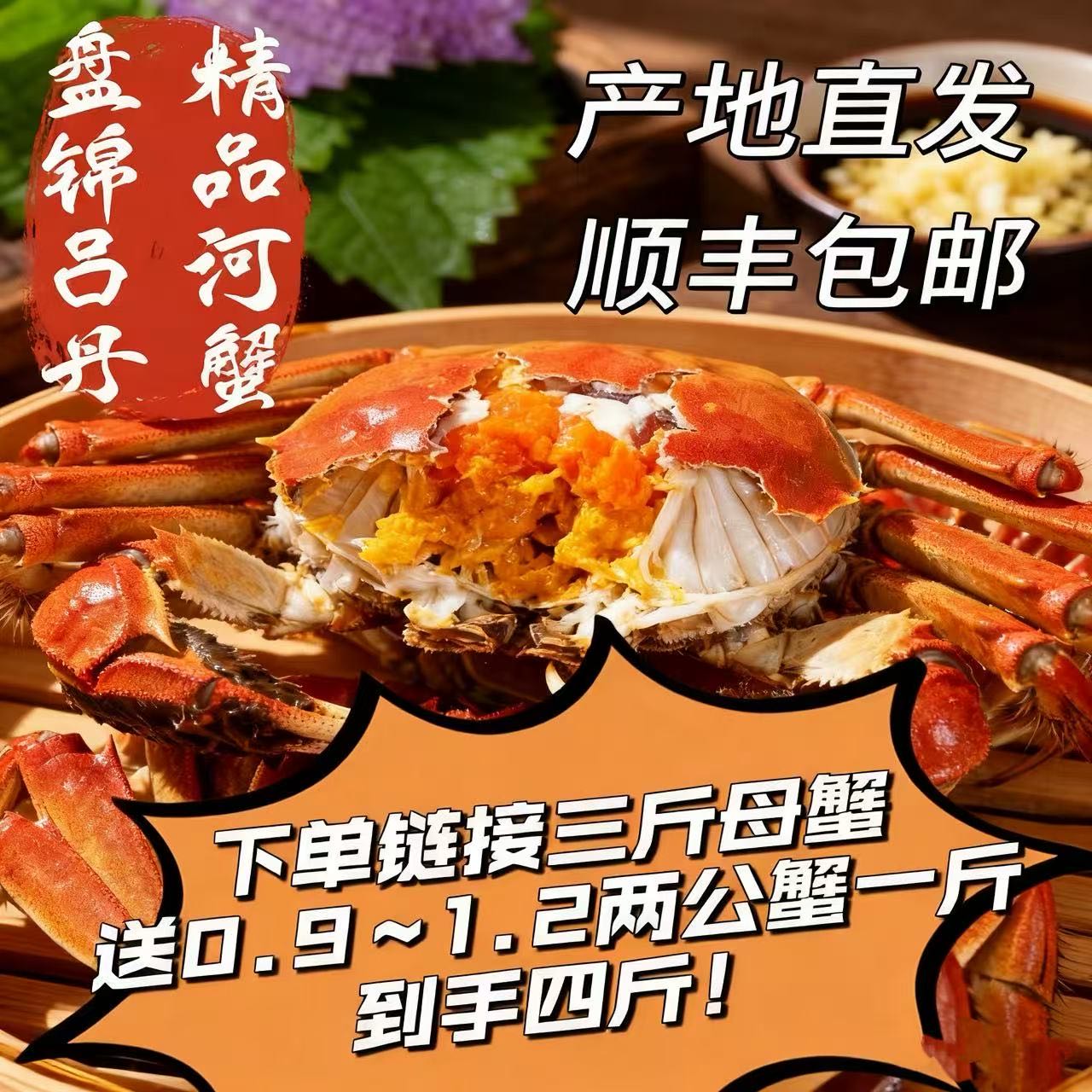 盘锦河蟹1.7～2两母蟹3斤（送1斤1两公蟹）