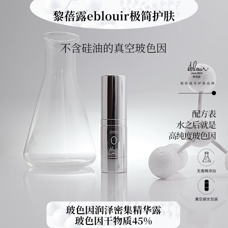 达人专享）【国产】黎蓓露玻色因润泽密集精华露（12ML） 