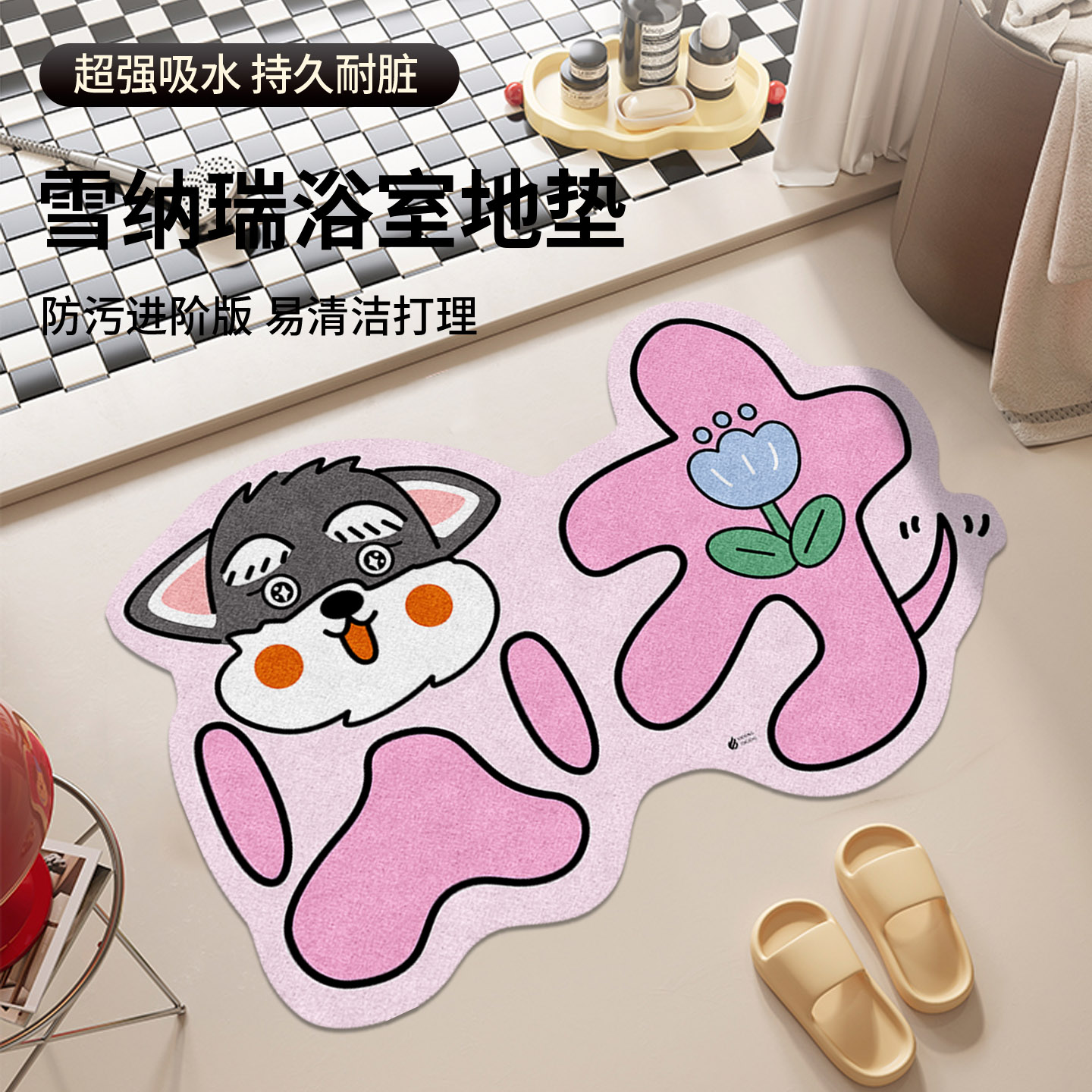 雪纳瑞卫生间门口吸水地垫可爱异形浴室厕所硅藻泥防滑速干垫子