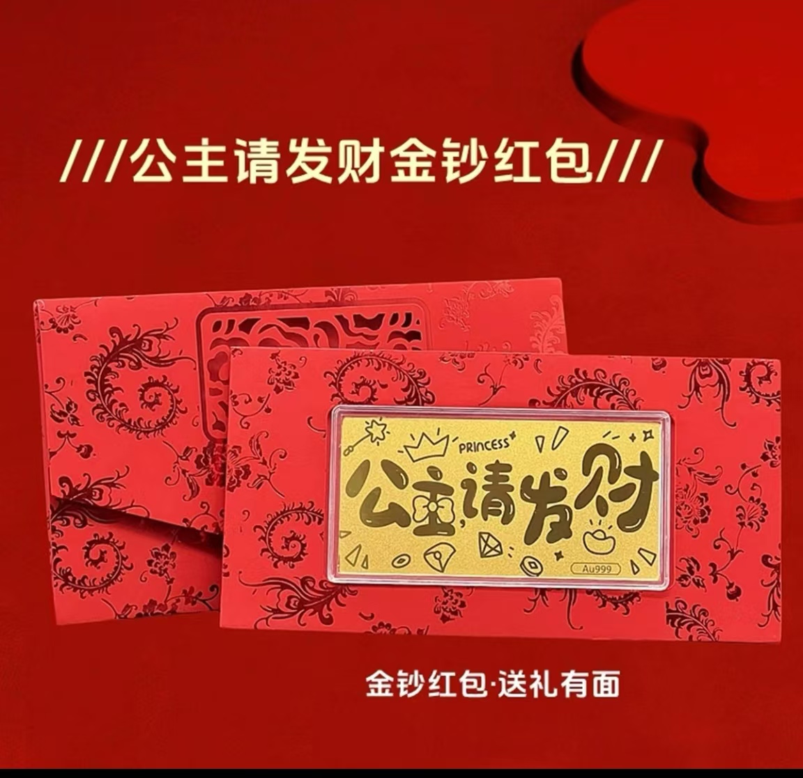 【拆拆拆】创意手机贴公主请发财生日礼物日用摆件饰品配饰