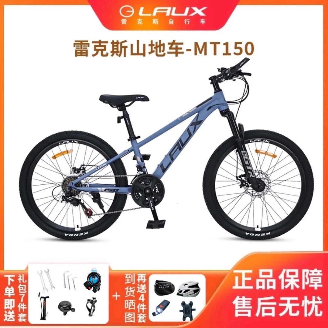 LAUX/雷克斯 MT150钢架车架内走线 21速碟刹 减震学生车