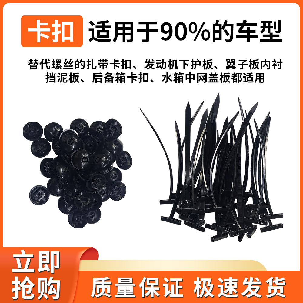 扎带式卡扣挡泥板叶子板内衬后备箱卡扣万能扎带卡扣固定穿心钉