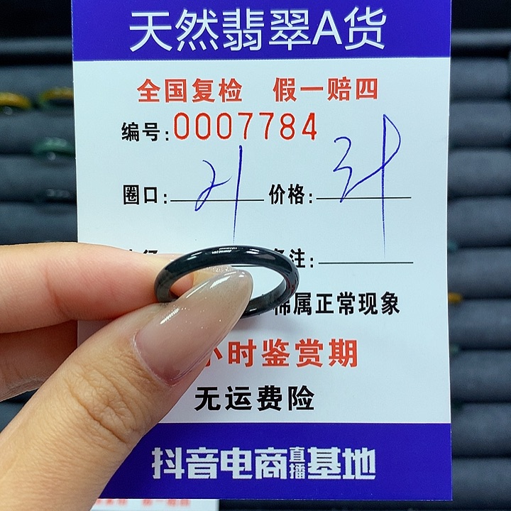 翡翠戒指未镶嵌     7784