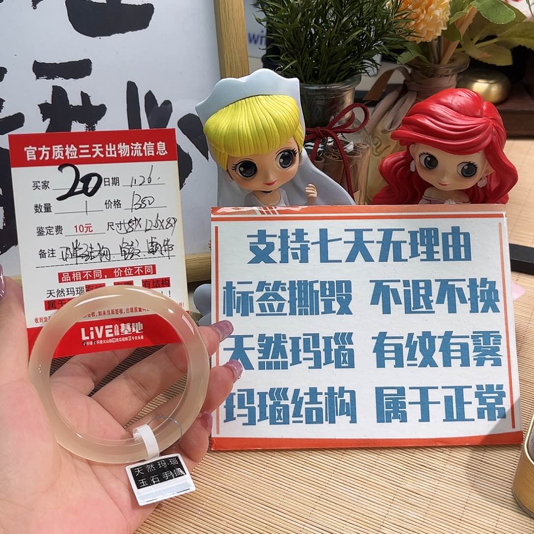 玛瑙/玉髓手镯未镶嵌芯*