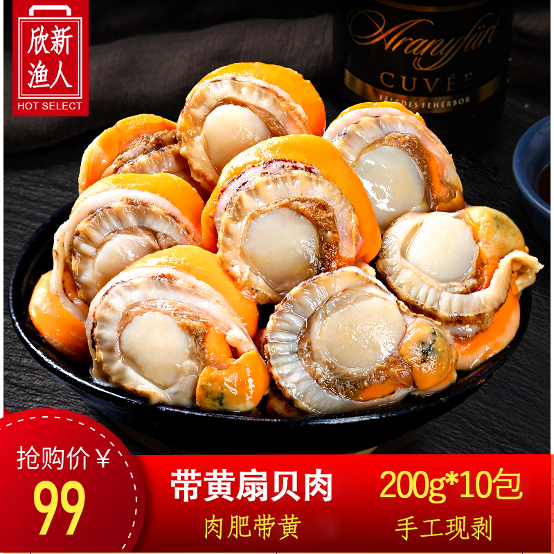 【10包装】新鲜扇贝肉海鲜火锅烧烤食材蒜蓉粉丝无冰衣扇贝肉2000g