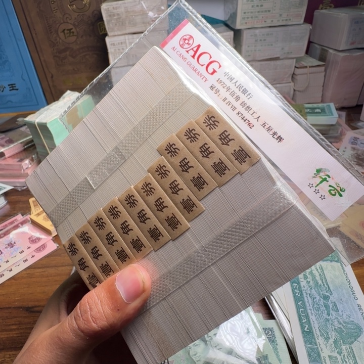 四版币0.1金腰带一刀一刀100张连号