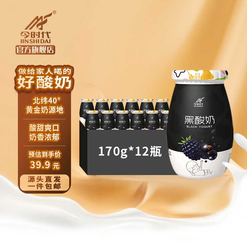 JIN SHI DAI/今时代内蒙古奶源发酵低温酸奶黑酸奶果粒170g*12杯