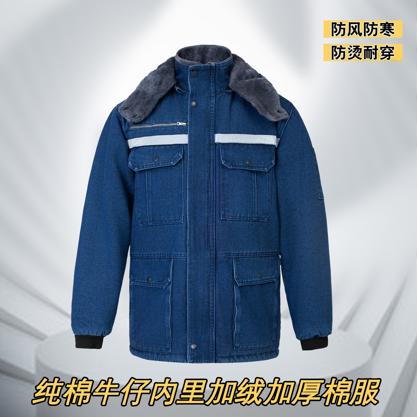 冬季加厚牛仔工作服外套加绒裤子劳保服御寒保暖电焊耐磨劳保棉袄