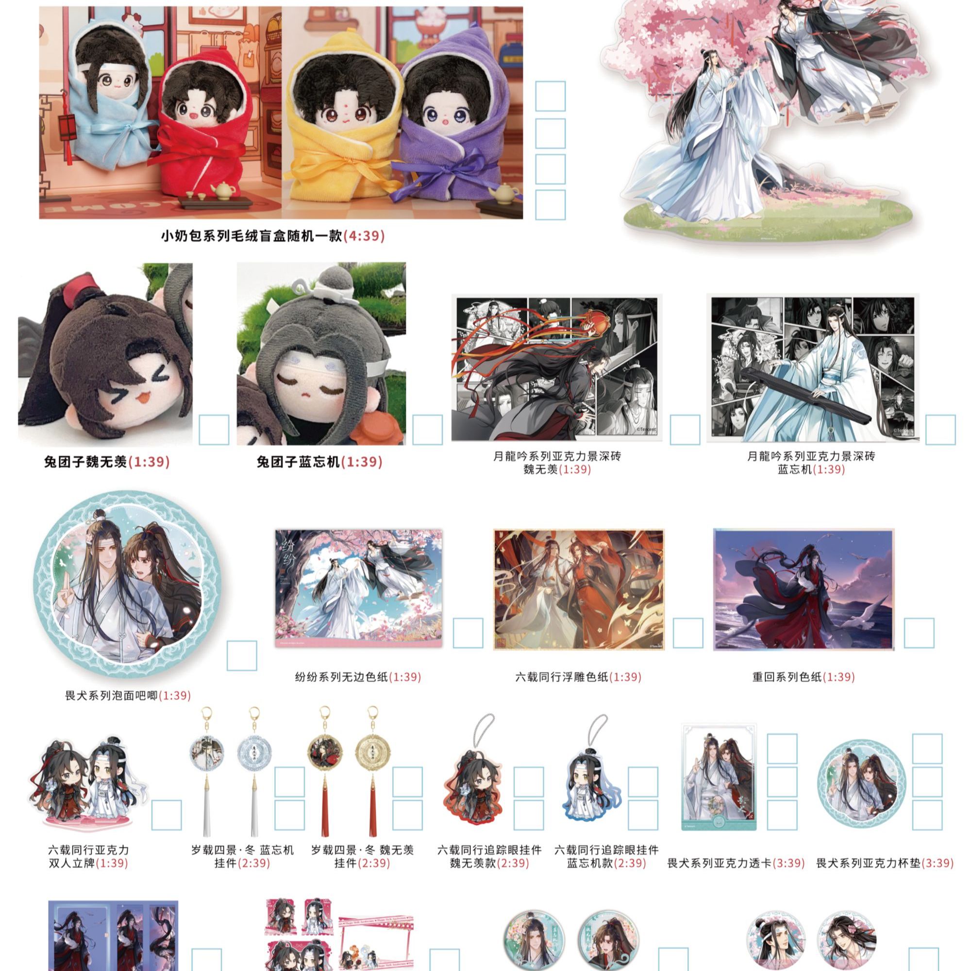 【拆卡】正版抽抽乐蓝忘机魏无羡周边吧唧立牌盲盒直播代拆