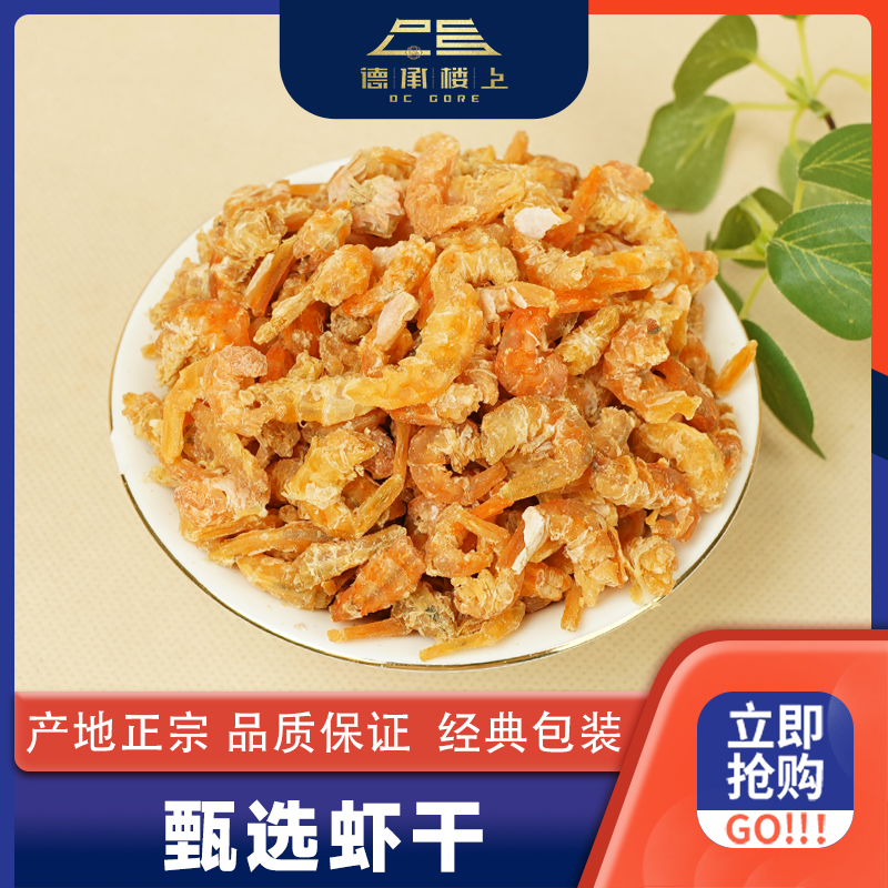 【德承行樱桃】  金钩虾脱壳海虾渔民版F