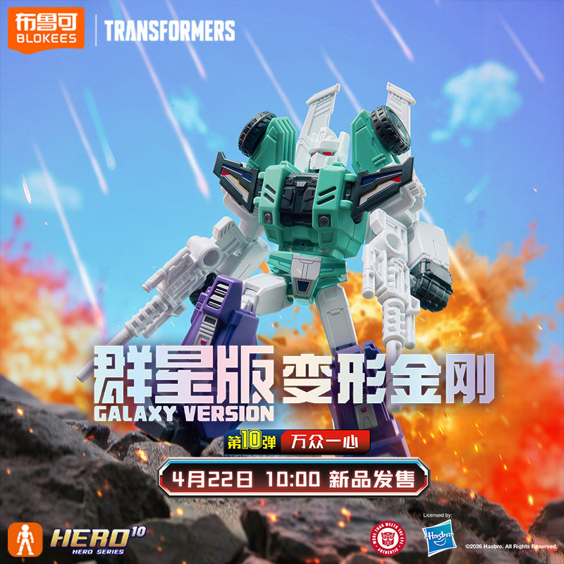 布鲁可变形金刚群星版系列积木手办盲盒拼搭周边(代拆)