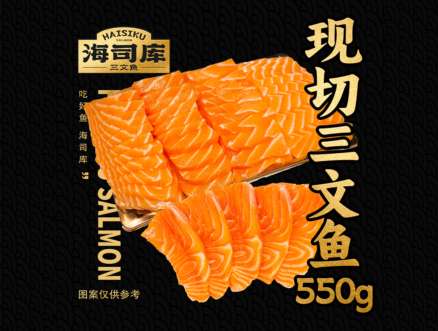 【瘦】550g法罗皇冠三文鱼