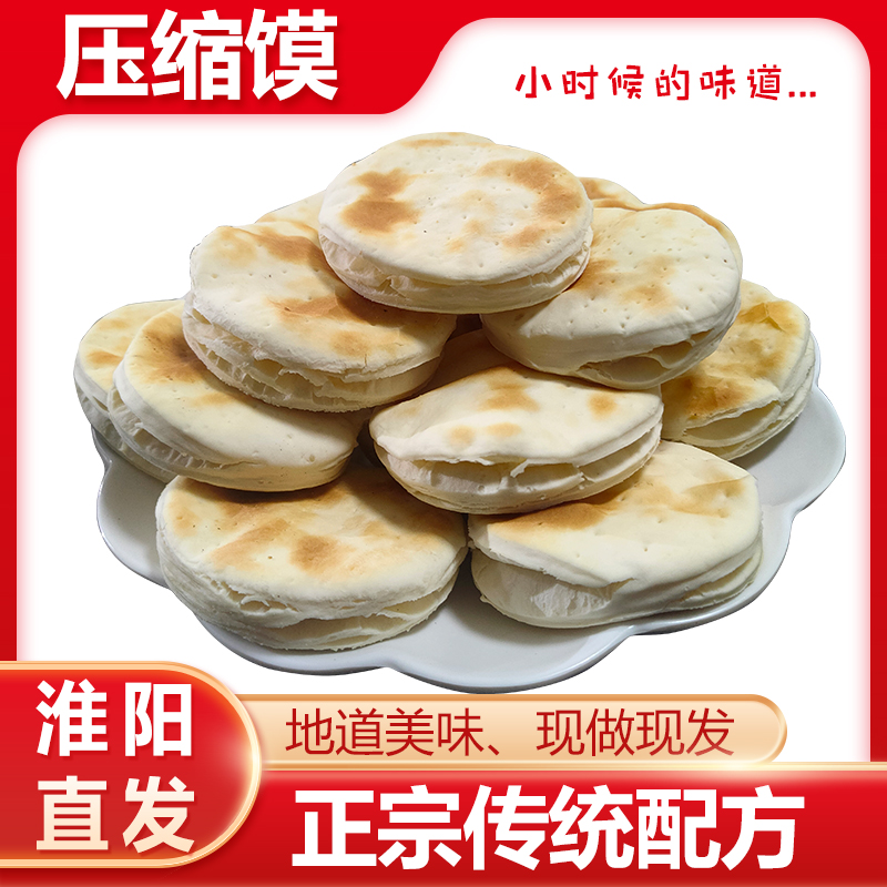 【淮阳压缩馍】河南周口太昊陵二月会庙会正宗老式压缩饼带芝麻大馍