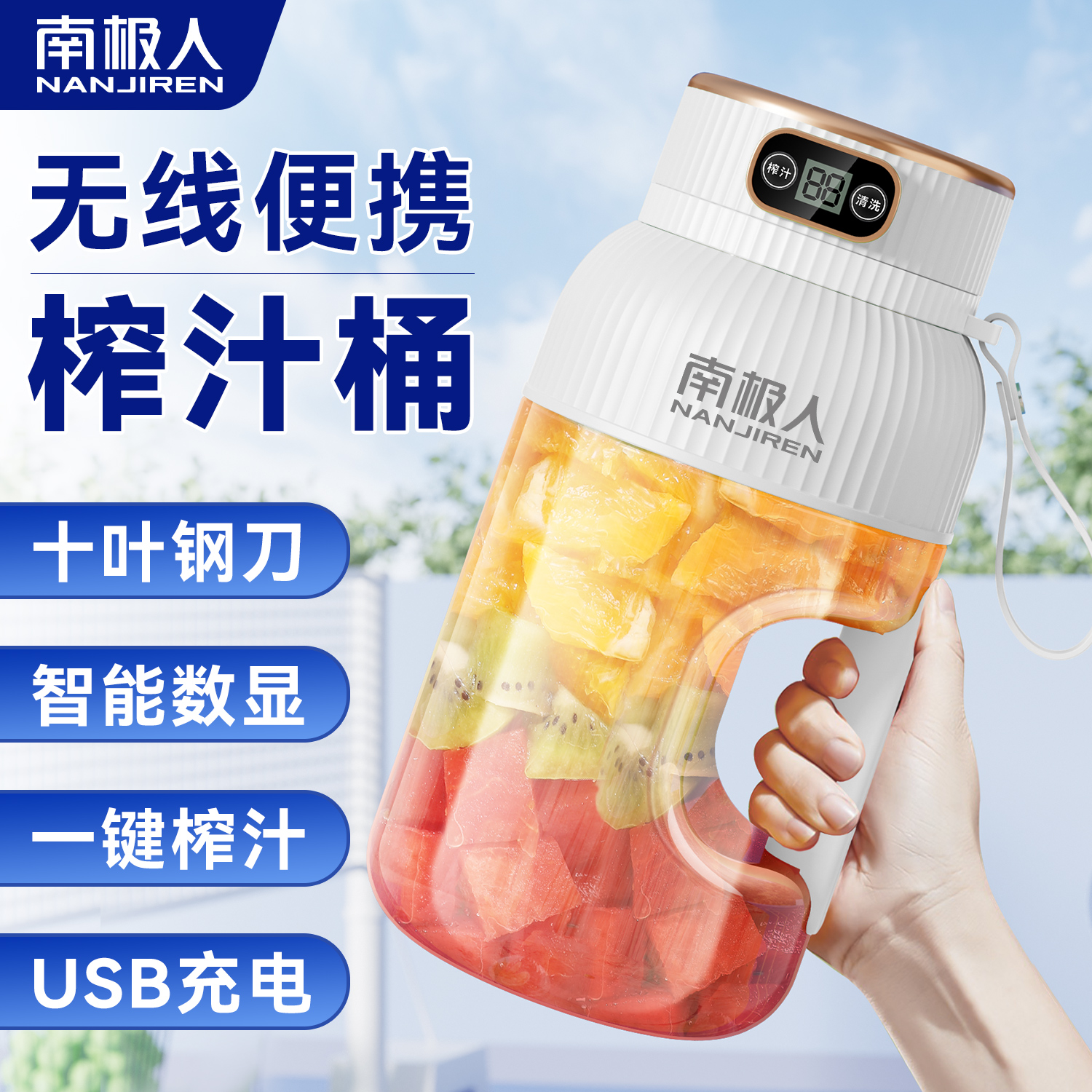 NANJIREN南极人大容量果蔬榨汁桶数显多功能10叶钢刀碎冰双盖便携
