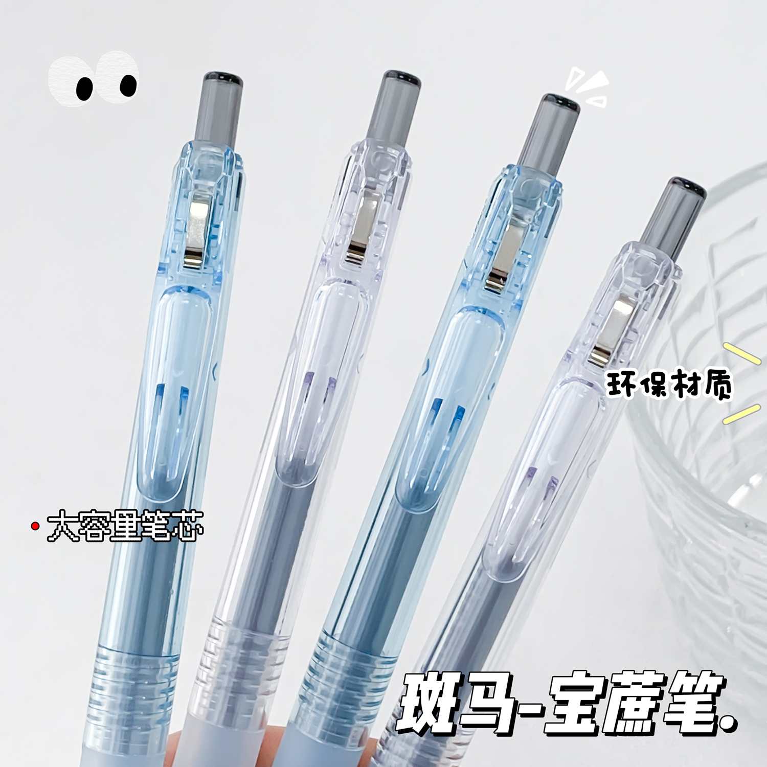 斑马透杆宝蔗中性笔整盒10支