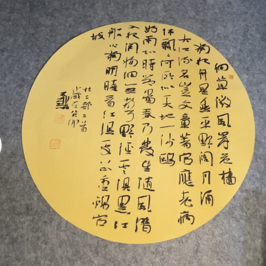 书法50×50公分作品一副作品一副