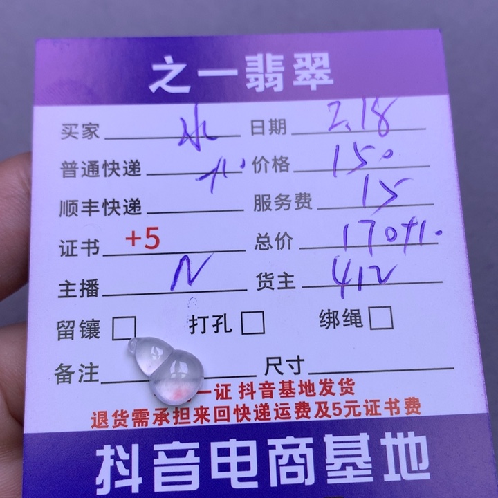 翡翠挂件未镶嵌水*、