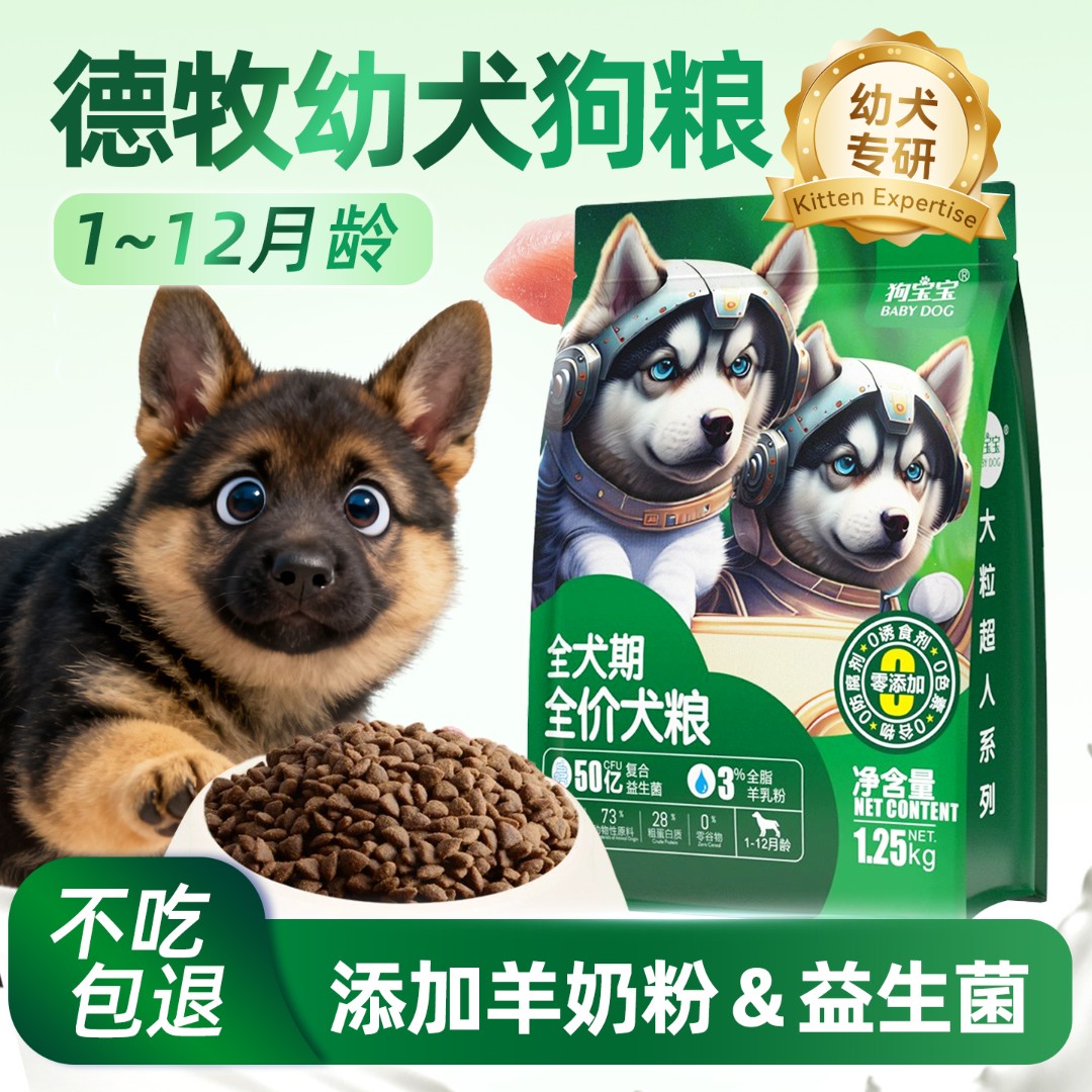 德牧幼犬狗粮幼年中小型犬粮1一2个月宠物幼年大型小型犬粮好吸收