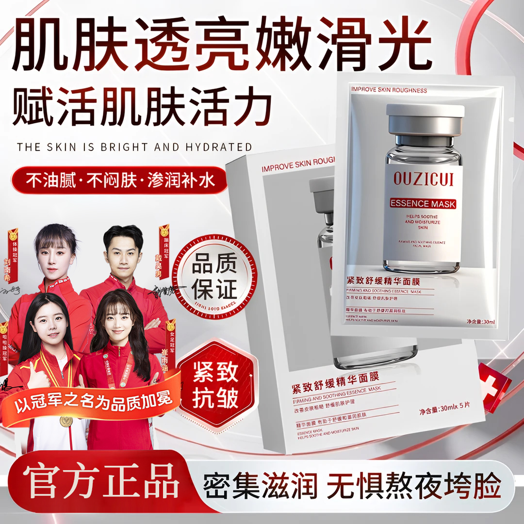 【菩小提专属】粉水光抗皱紧致面膜面部保湿舒缓精华焕亮肌肤水光肌