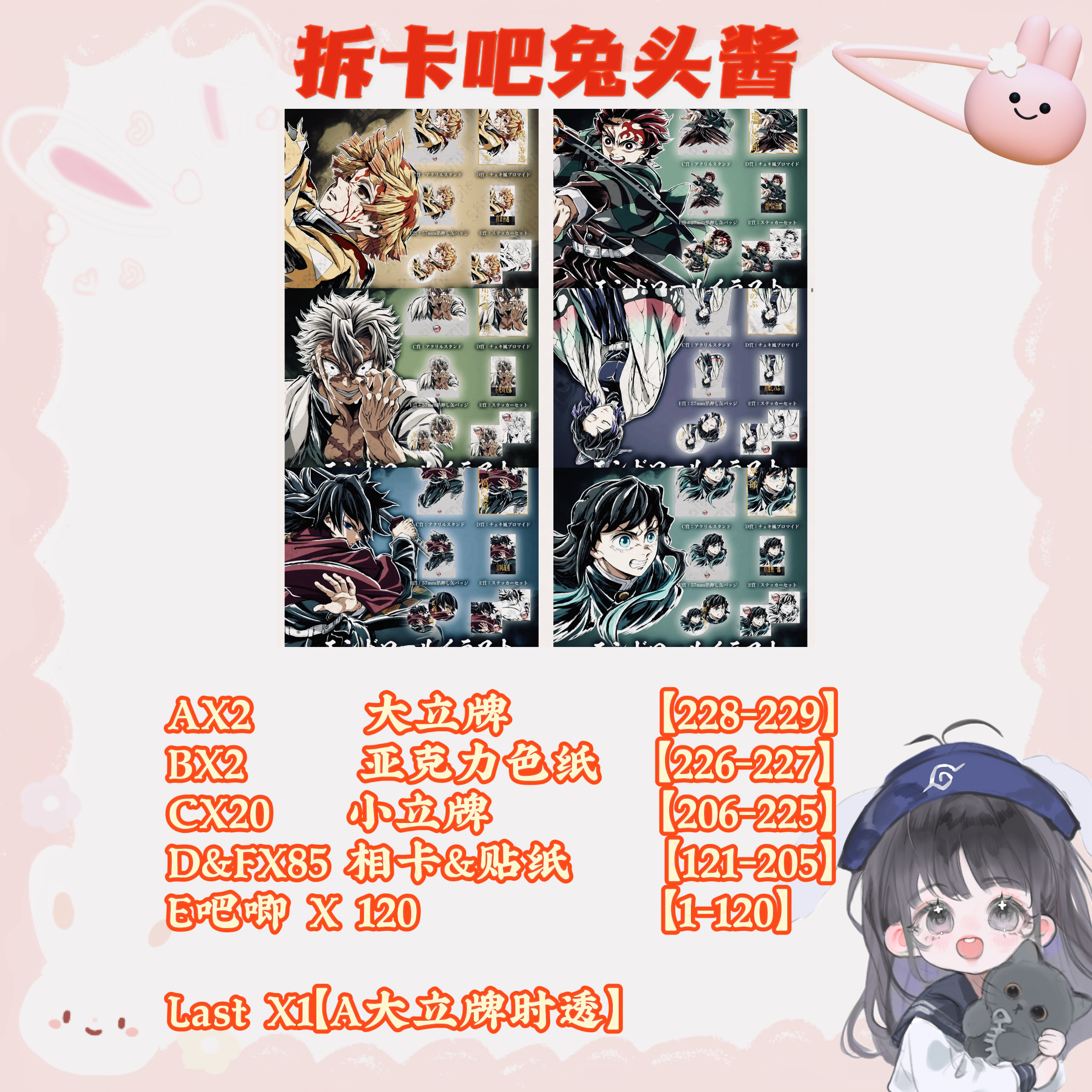 【鬼灭之刃】日谷 C107大混池转盘【盲盒产品 默认代拆】