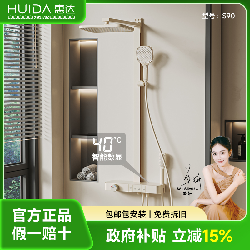 惠达S90智能数显空气增压大置物淋浴花洒组合套装