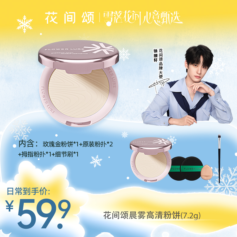 【玫瑰金粉饼】花间颂7.2g玫瑰金粉饼柔焦控油定妆zbt2