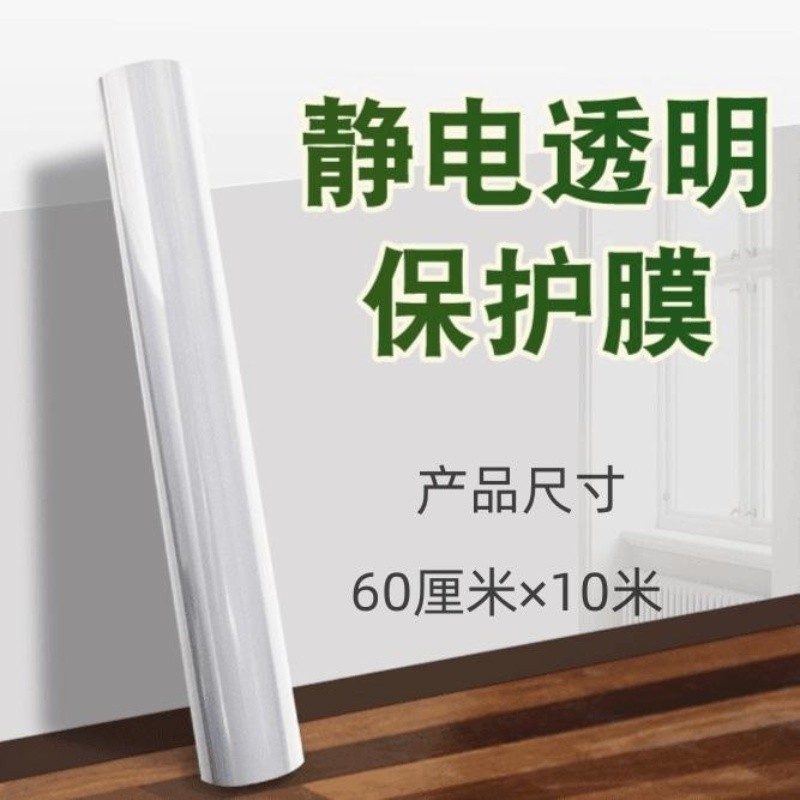 护墙贴防脏防水膜自粘透明墙布墙面壁布静电保护膜漆墙壁白墙墙贴