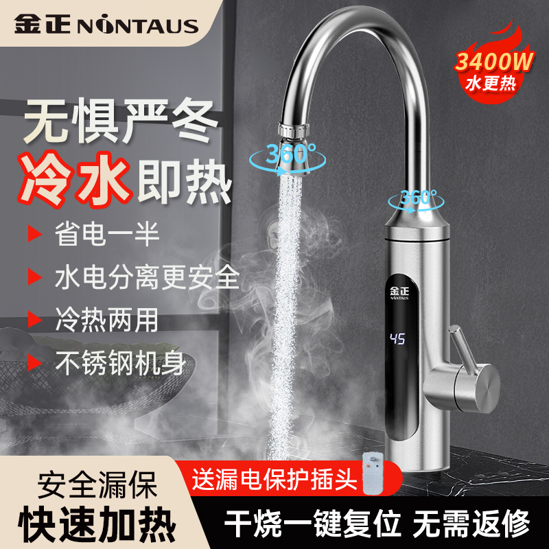 【3秒速热】金正电热水龙头加热器即热式速热厨房快速过水器加热水