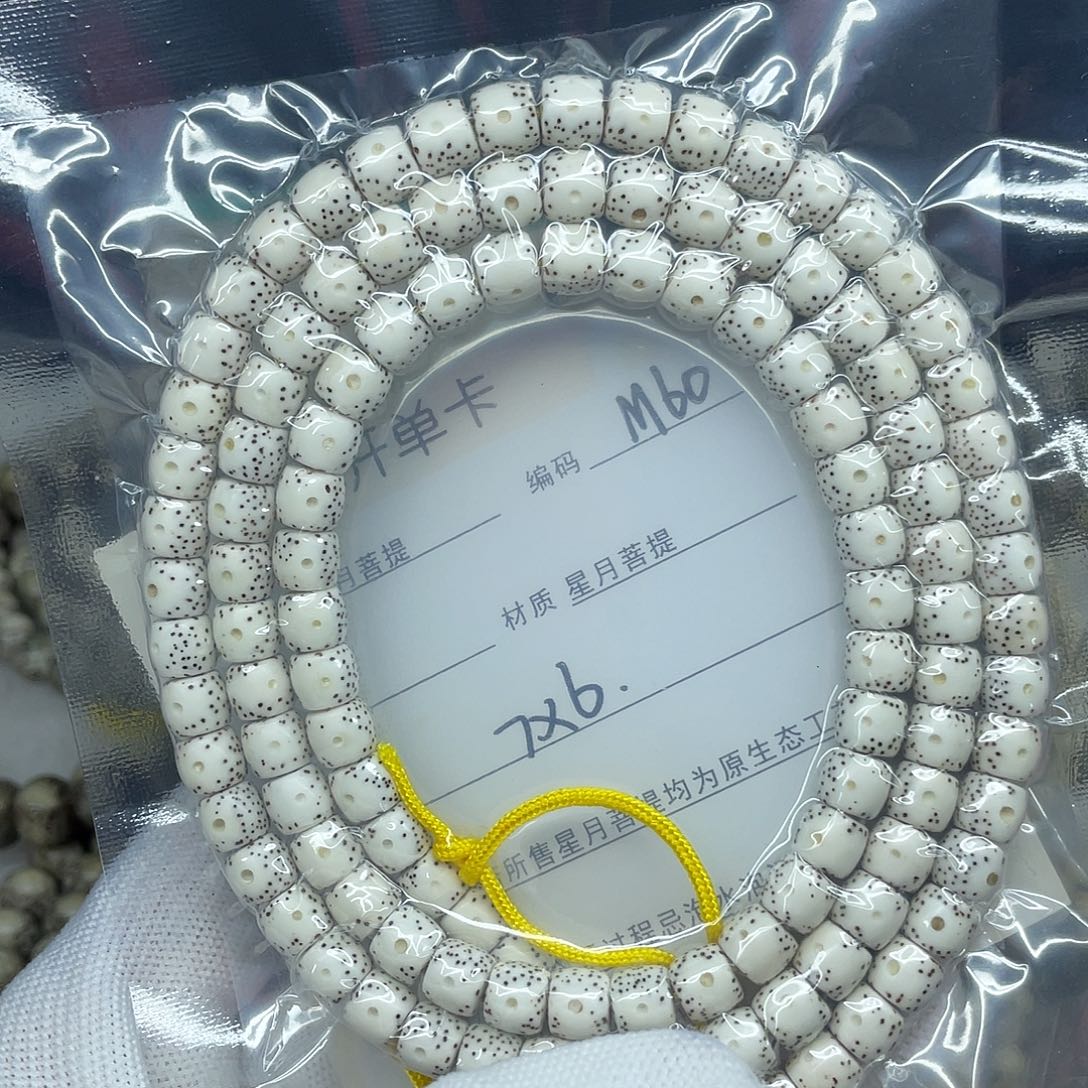星月菩提手串X****W7-6，M60。