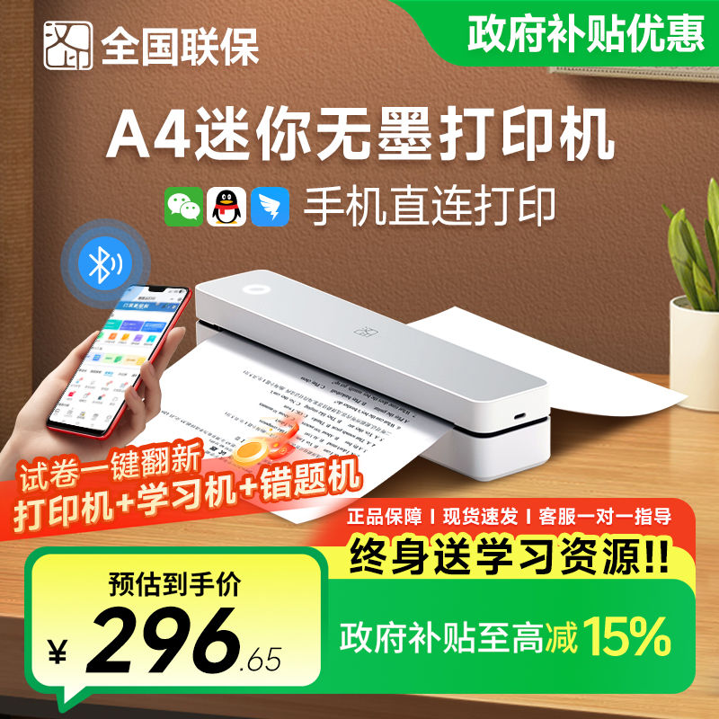 【爆品】汉印mt610A打印机便携A4蓝牙连接迷你错题打印机便携热敏