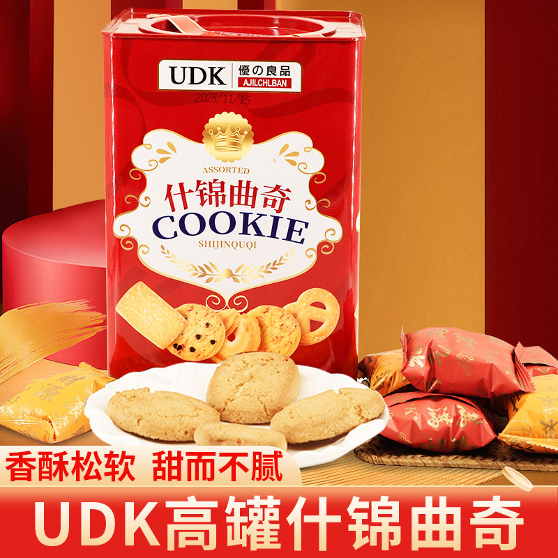 UDK什锦高罐曲奇礼盒装饼干408g/罐年货春节送礼点心糕点零食