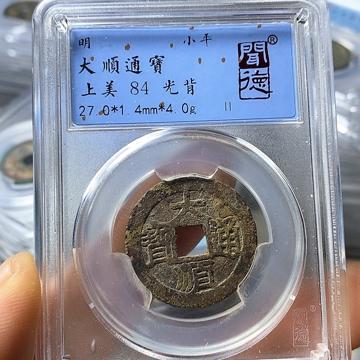 铜闻博文化大顺通宝